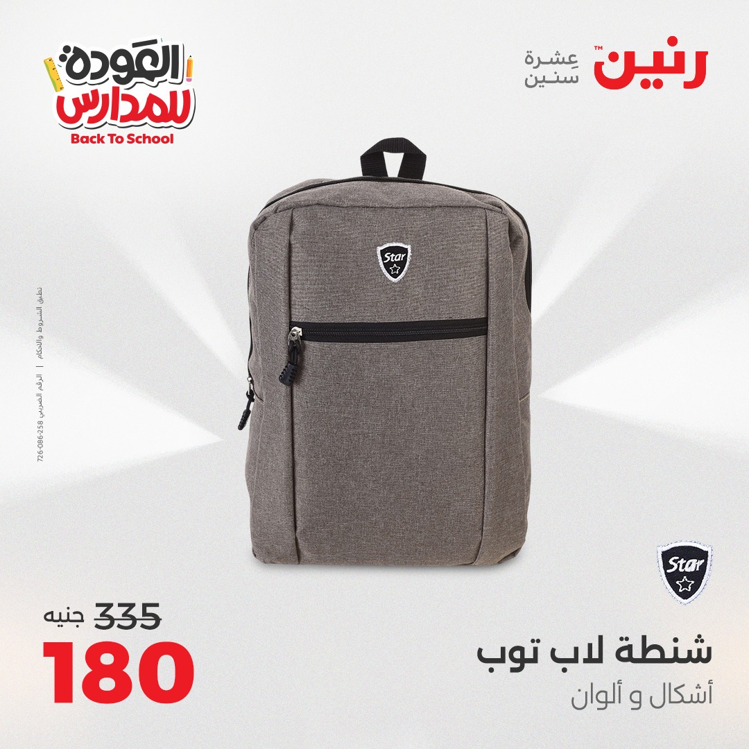 raneen offers from 30aug to 2aug 2025 عروض رنين من 30 أغسطس حتى 2 أغسطس 2025 صفحة رقم 43